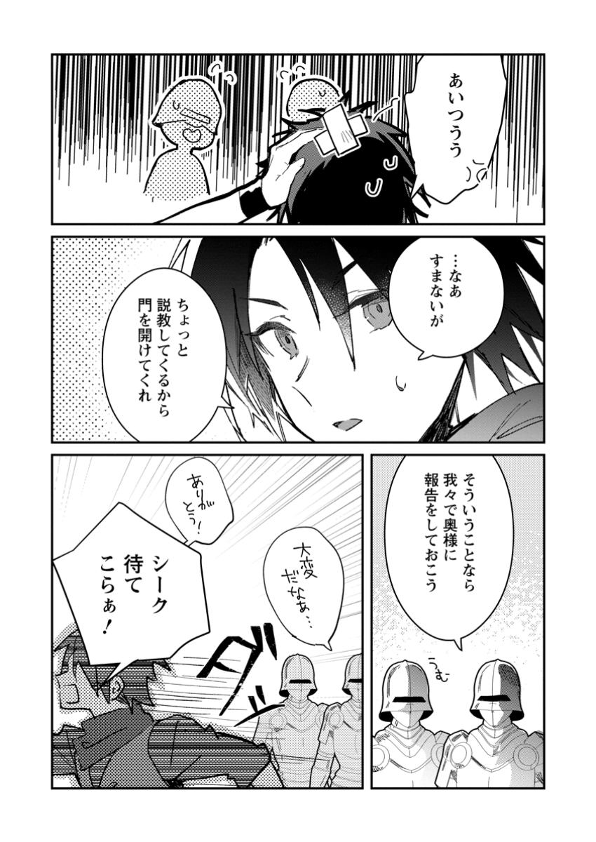 Yuusha Party ni Kawaii Ko ga Ita no de, Kokuhaku Shite Mita. Chap 54.1 - Next Chap 55.1