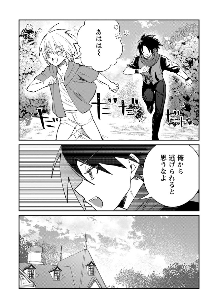 Yuusha Party ni Kawaii Ko ga Ita no de, Kokuhaku Shite Mita. Chap 54.1 - Next Chap 55.1