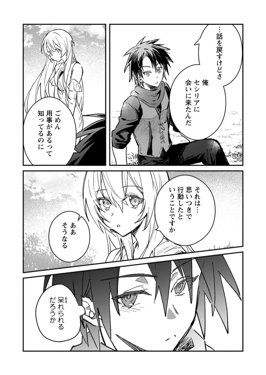 Yuusha Party ni Kawaii Ko ga Ita no de, Kokuhaku Shite Mita. Chap 54.1 - Next Chap 55.1