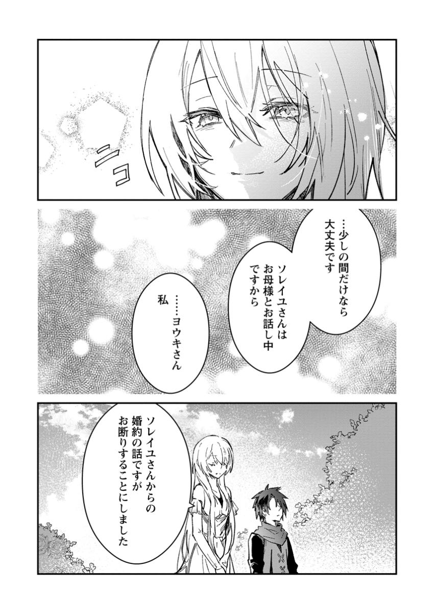 Yuusha Party ni Kawaii Ko ga Ita no de, Kokuhaku Shite Mita. Chap 54.1 - Next Chap 55.1