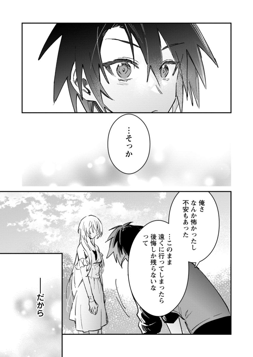 Yuusha Party ni Kawaii Ko ga Ita no de, Kokuhaku Shite Mita. Chap 54.1 - Next Chap 55.1