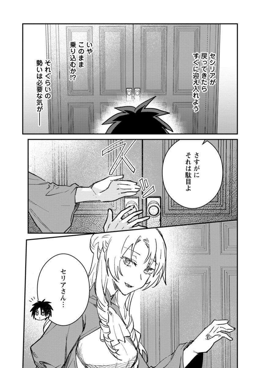 Yuusha Party ni Kawaii Ko ga Ita no de, Kokuhaku Shite Mita. Chap 54.2 - Next Chap 55.2