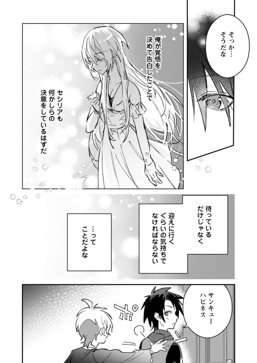Yuusha Party ni Kawaii Ko ga Ita no de, Kokuhaku Shite Mita. Chap 54.2 - Next Chap 55.2