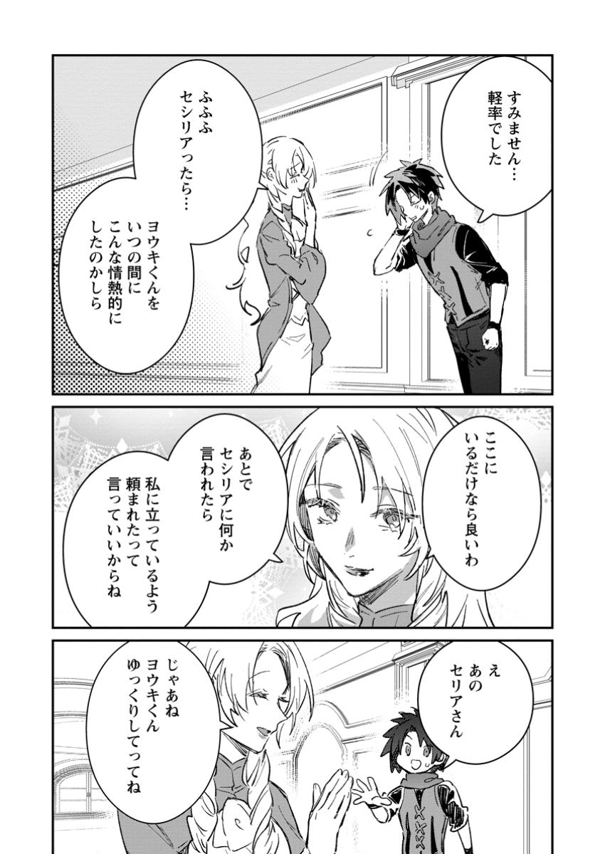 Yuusha Party ni Kawaii Ko ga Ita no de, Kokuhaku Shite Mita. Chap 54.3 - Next Chap 55.3