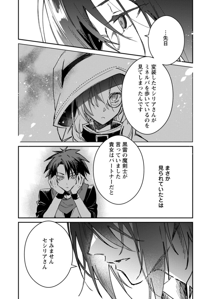 Yuusha Party ni Kawaii Ko ga Ita no de, Kokuhaku Shite Mita. Chap 54.3 - Next Chap 55.3