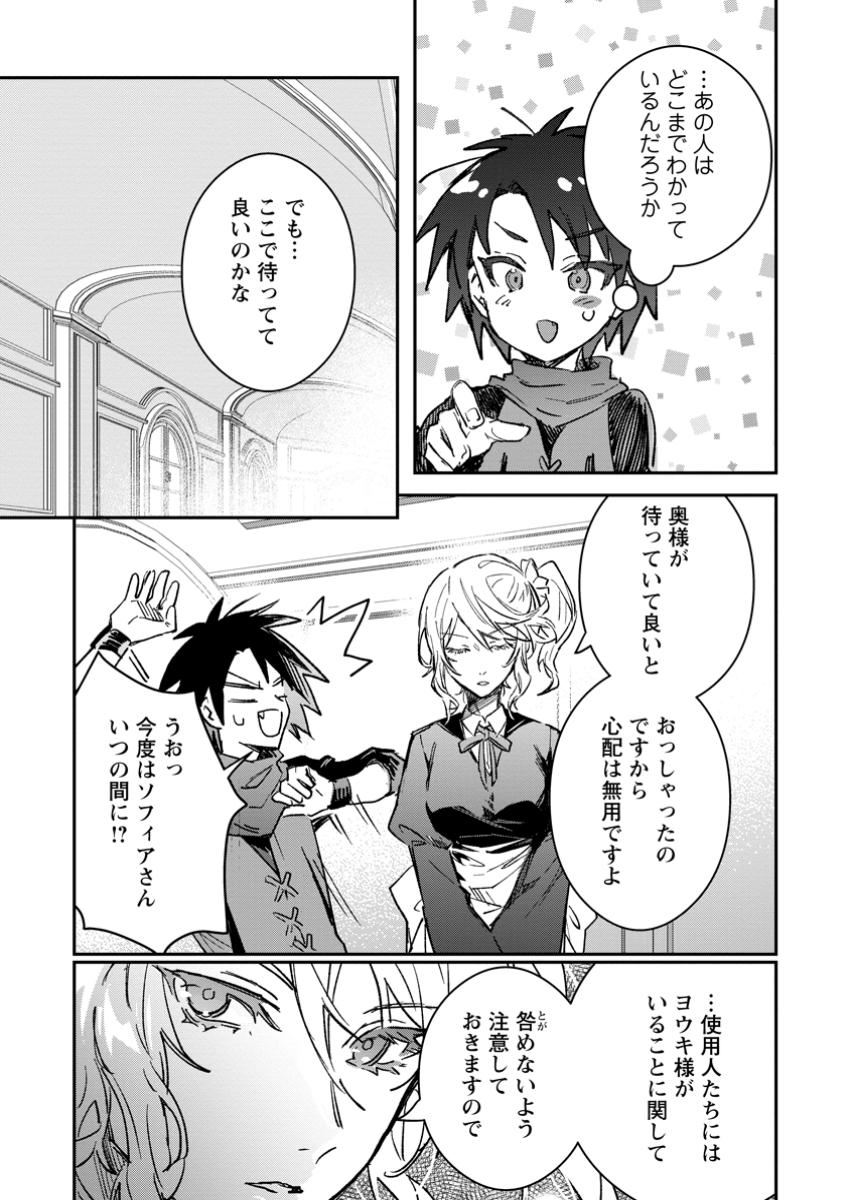 Yuusha Party ni Kawaii Ko ga Ita no de, Kokuhaku Shite Mita. Chap 54.3 - Next Chap 55.3