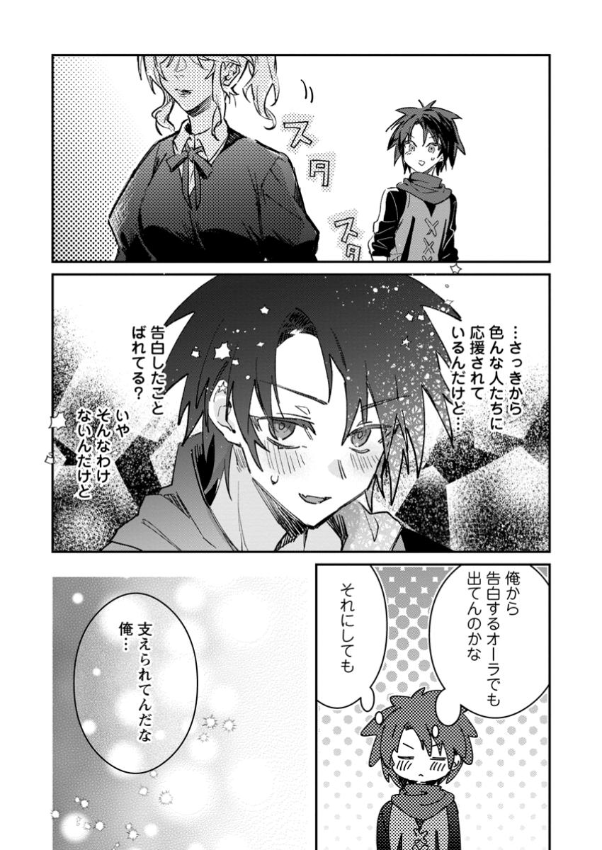 Yuusha Party ni Kawaii Ko ga Ita no de, Kokuhaku Shite Mita. Chap 54.3 - Next Chap 55.3