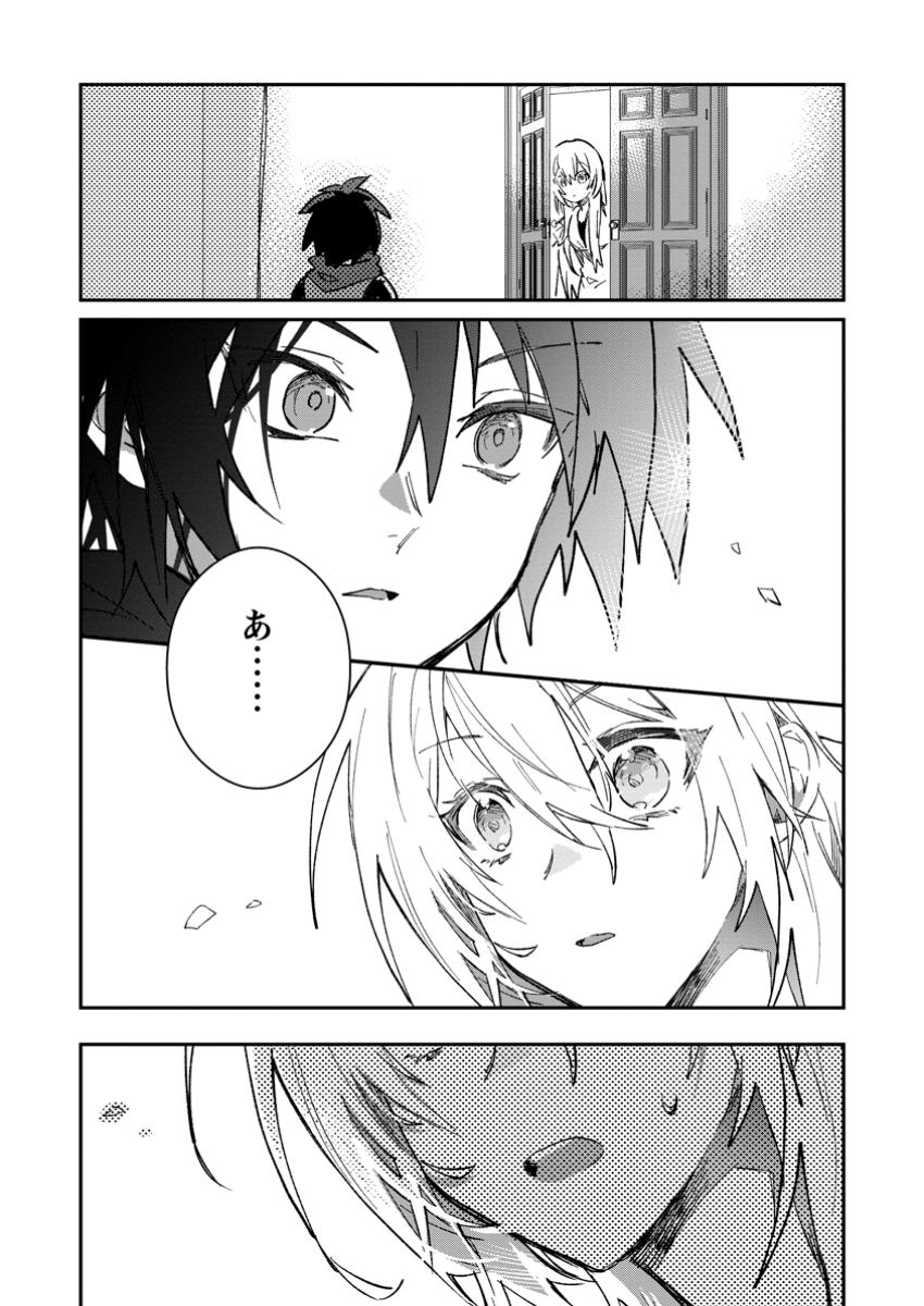 Yuusha Party ni Kawaii Ko ga Ita no de, Kokuhaku Shite Mita. Chap 54.3 - Next Chap 55.3