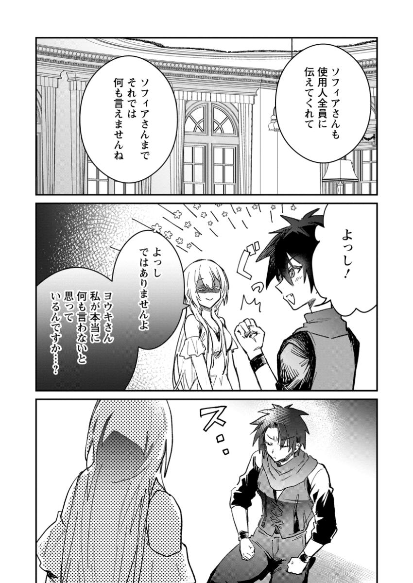 Yuusha Party ni Kawaii Ko ga Ita no de, Kokuhaku Shite Mita. Chap 55.1 - Next Chap 56.1