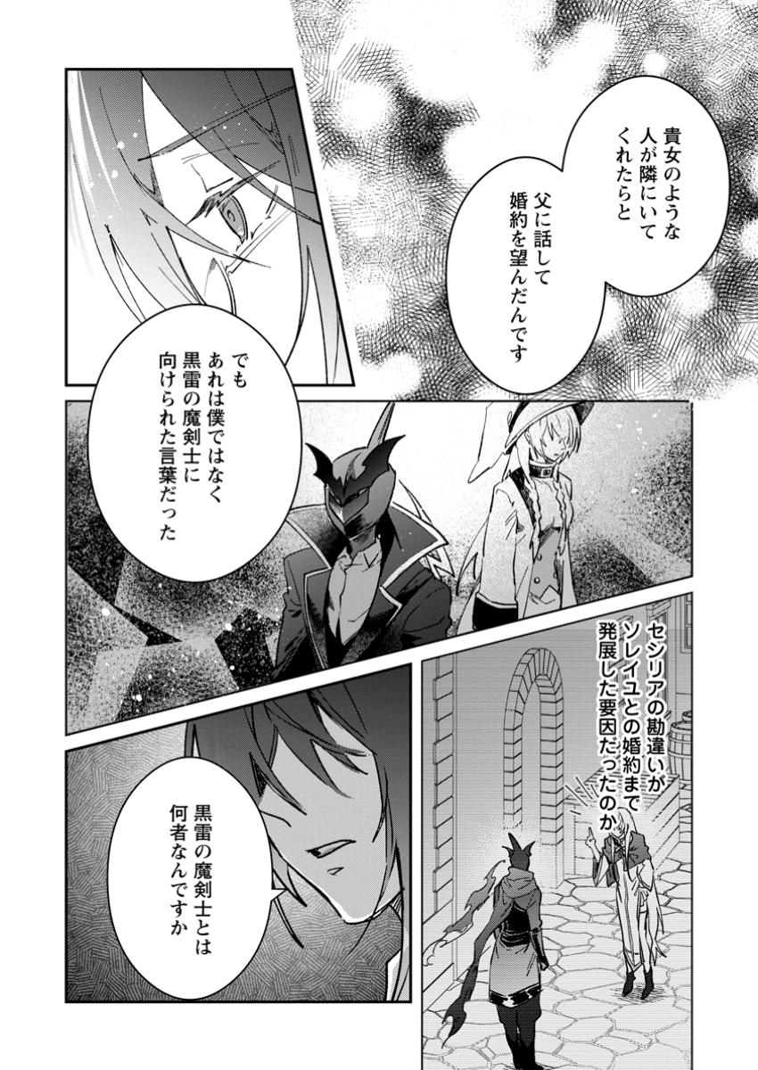 Yuusha Party ni Kawaii Ko ga Ita no de, Kokuhaku Shite Mita. Chap 55.1 - Next Chap 56.1