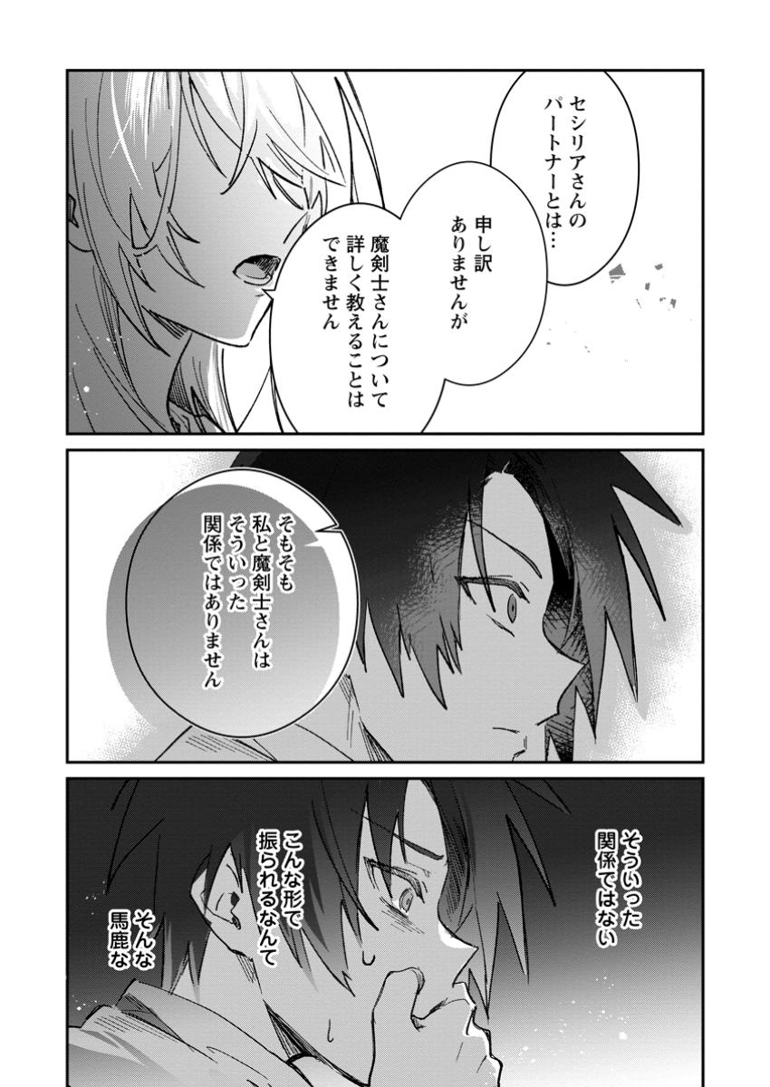 Yuusha Party ni Kawaii Ko ga Ita no de, Kokuhaku Shite Mita. Chap 55.1 - Next Chap 56.1