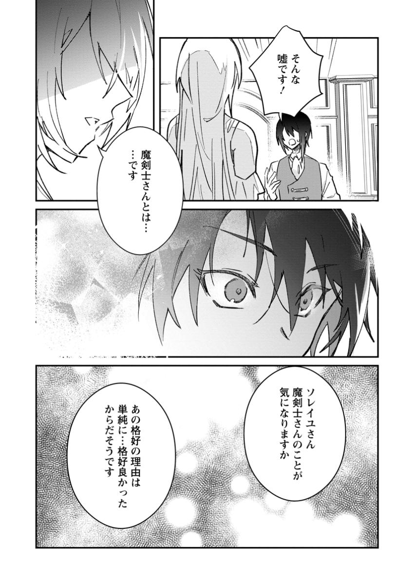Yuusha Party ni Kawaii Ko ga Ita no de, Kokuhaku Shite Mita. Chap 55.1 - Next Chap 56.1