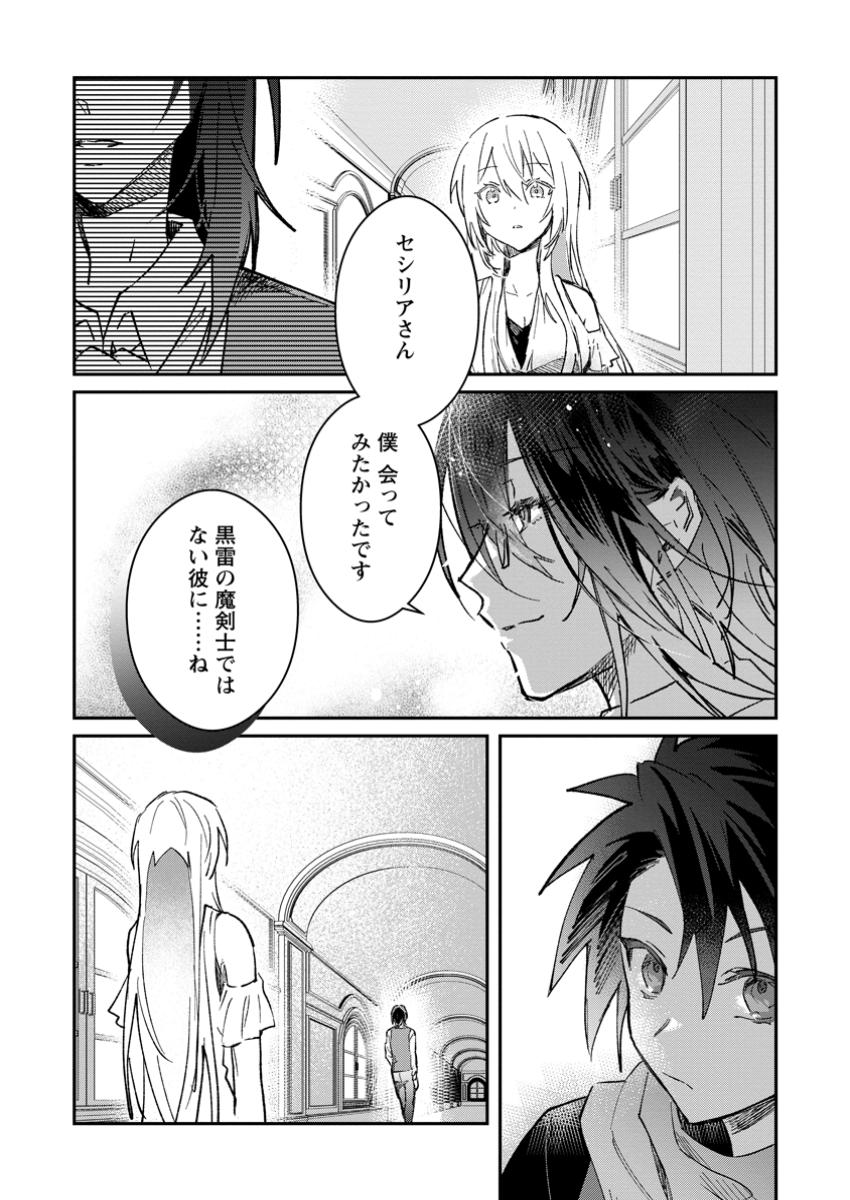 Yuusha Party ni Kawaii Ko ga Ita no de, Kokuhaku Shite Mita. Chap 55.1 - Next Chap 56.1