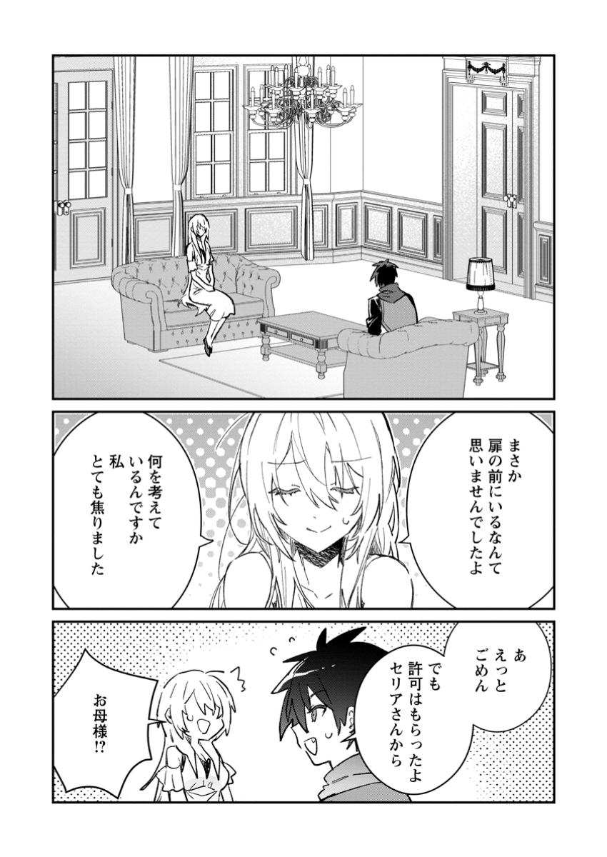 Yuusha Party ni Kawaii Ko ga Ita no de, Kokuhaku Shite Mita. Chap 55.1 - Next Chap 56.1