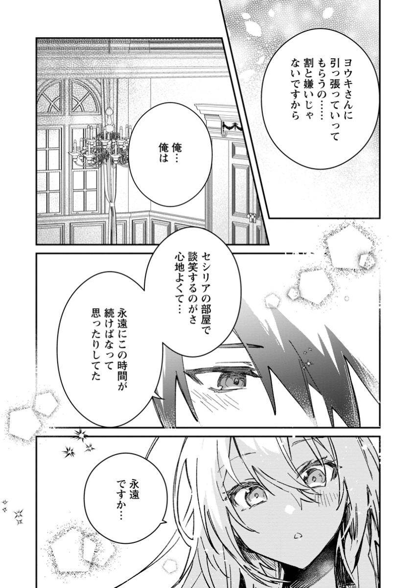 Yuusha Party ni Kawaii Ko ga Ita no de, Kokuhaku Shite Mita. Chap 55.2 - Next Chap 56.2