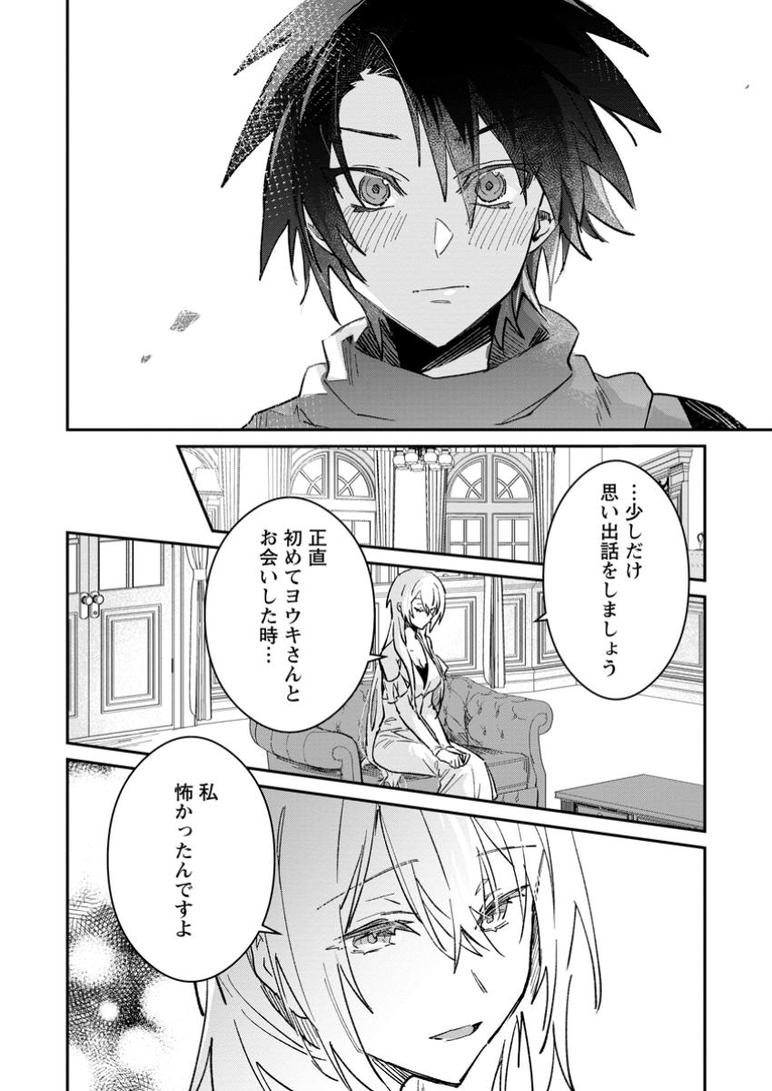 Yuusha Party ni Kawaii Ko ga Ita no de, Kokuhaku Shite Mita. Chap 55.2 - Next Chap 56.2