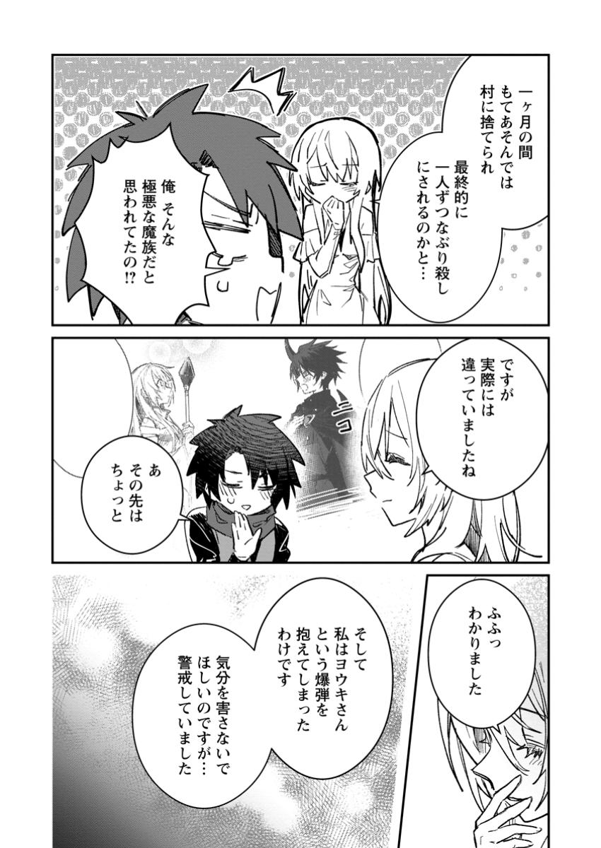 Yuusha Party ni Kawaii Ko ga Ita no de, Kokuhaku Shite Mita. Chap 55.2 - Next Chap 56.2