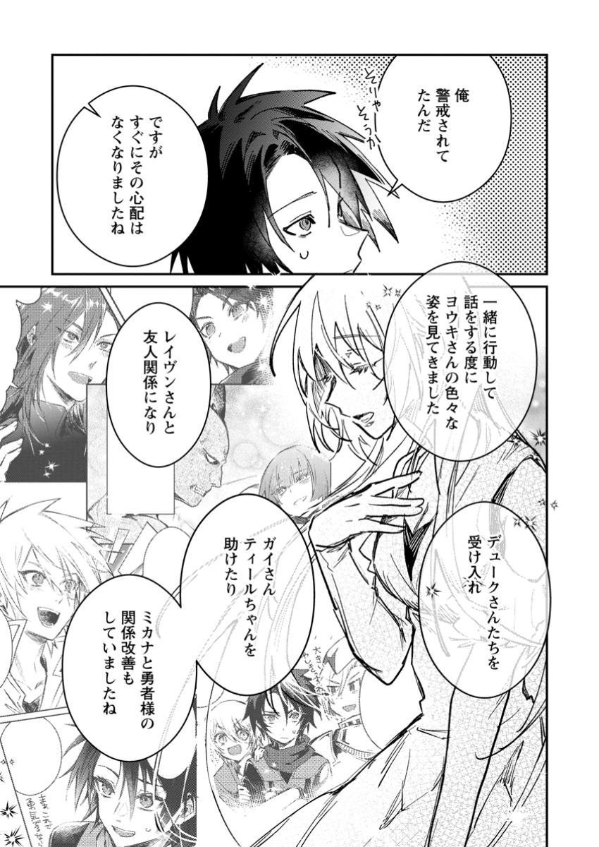 Yuusha Party ni Kawaii Ko ga Ita no de, Kokuhaku Shite Mita. Chap 55.2 - Next Chap 56.2