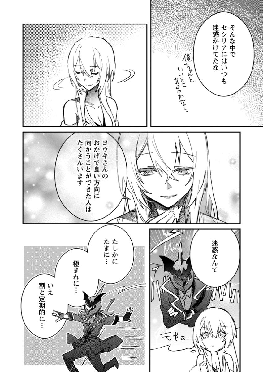 Yuusha Party ni Kawaii Ko ga Ita no de, Kokuhaku Shite Mita. Chap 55.2 - Next Chap 56.2