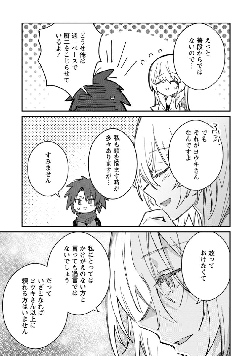 Yuusha Party ni Kawaii Ko ga Ita no de, Kokuhaku Shite Mita. Chap 55.2 - Next Chap 56.2