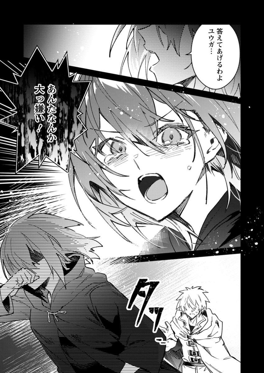 Yuusha Party ni Kawaii Ko ga Ita no de, Kokuhaku Shite Mita. Chap 55.3 - Next Chap 56.3