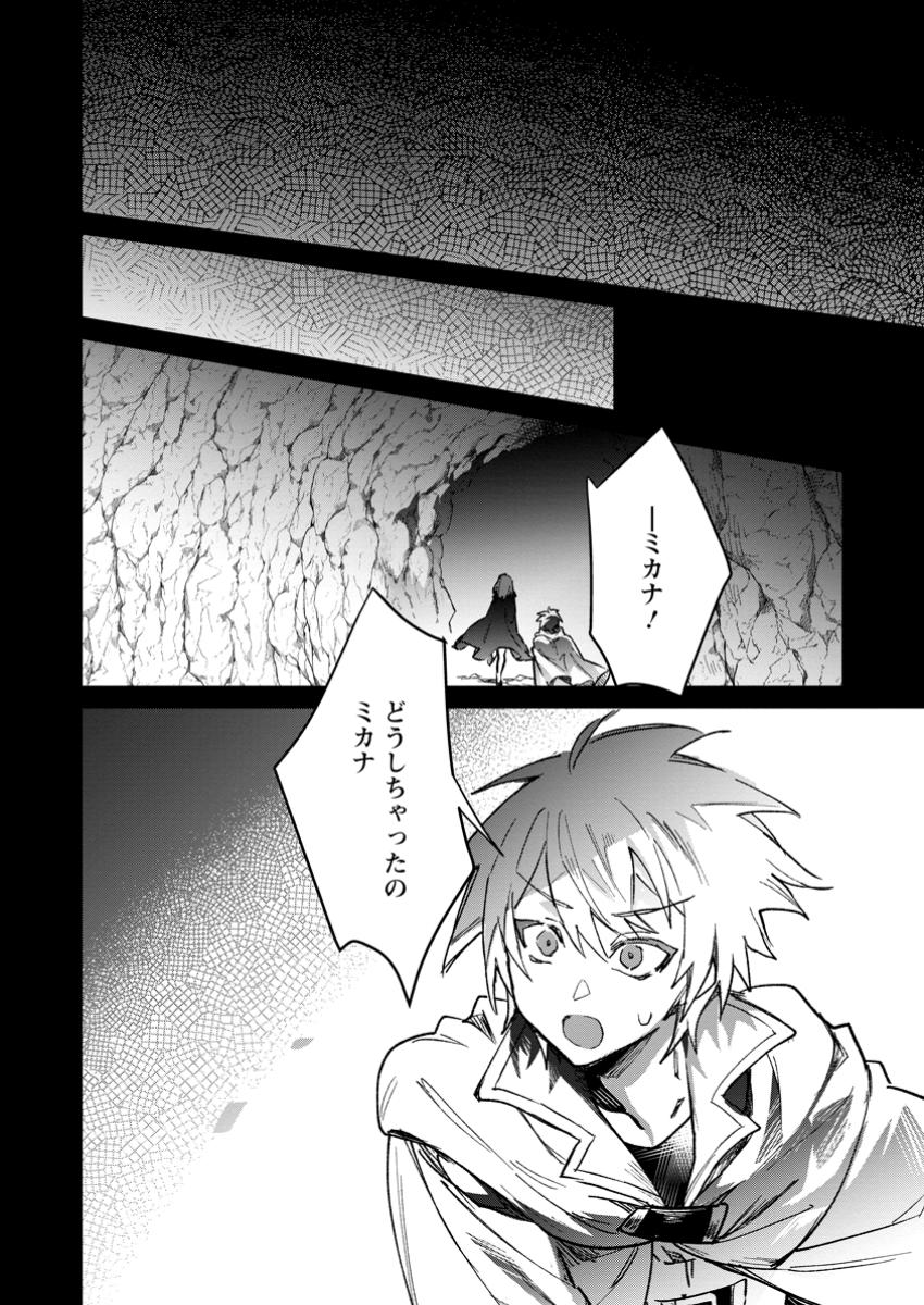 Yuusha Party ni Kawaii Ko ga Ita no de, Kokuhaku Shite Mita. Chap 55.3 - Next Chap 56.3