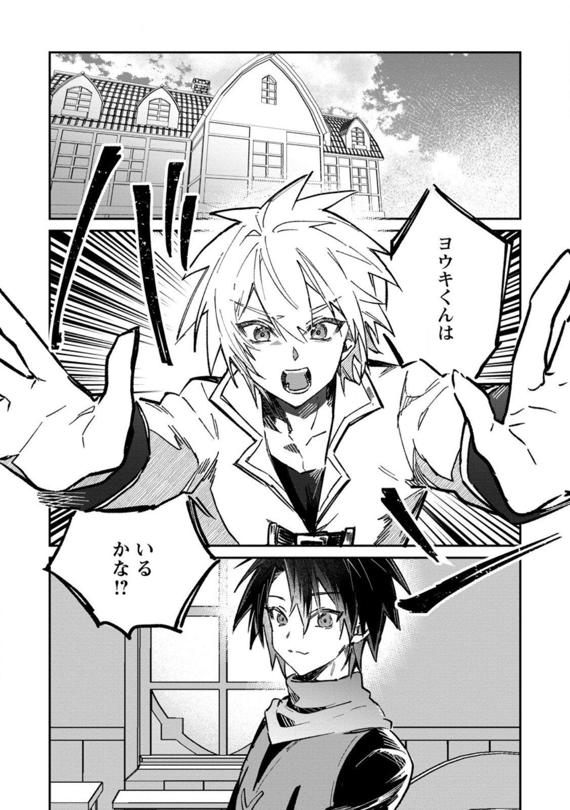 Yuusha Party ni Kawaii Ko ga Ita no de, Kokuhaku Shite Mita. Chap 56.1 - Next Chap 57.1