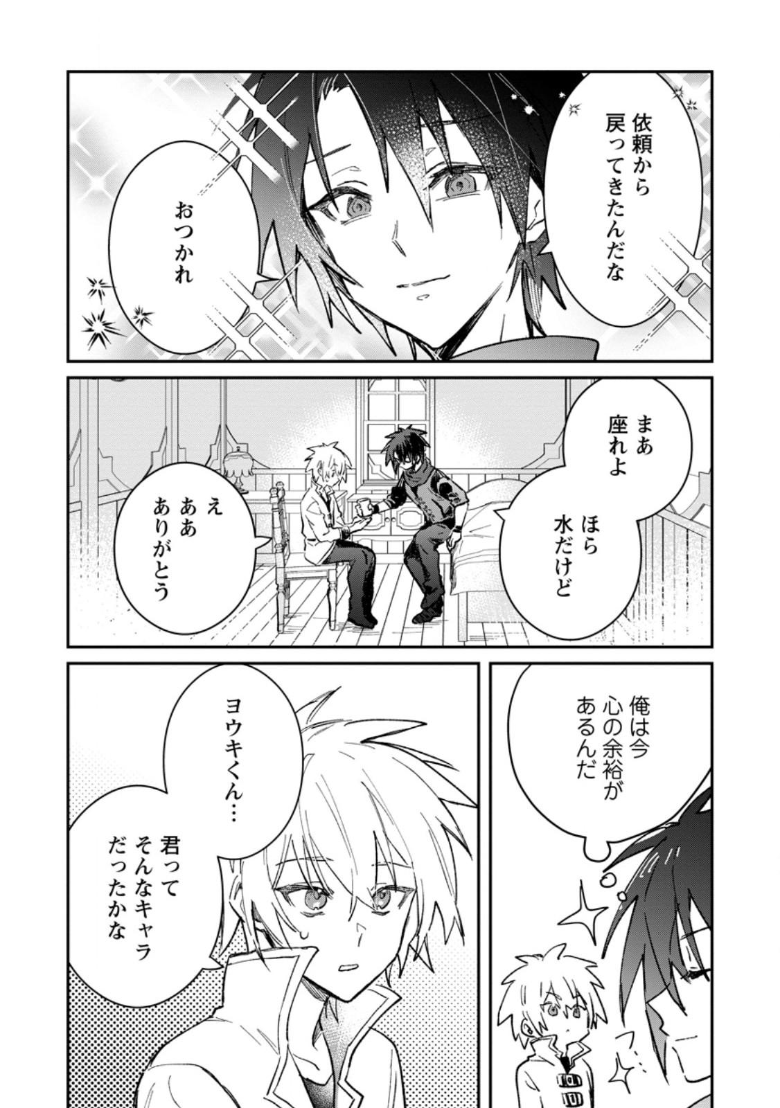 Yuusha Party ni Kawaii Ko ga Ita no de, Kokuhaku Shite Mita. Chap 56.1 - Next Chap 57.1