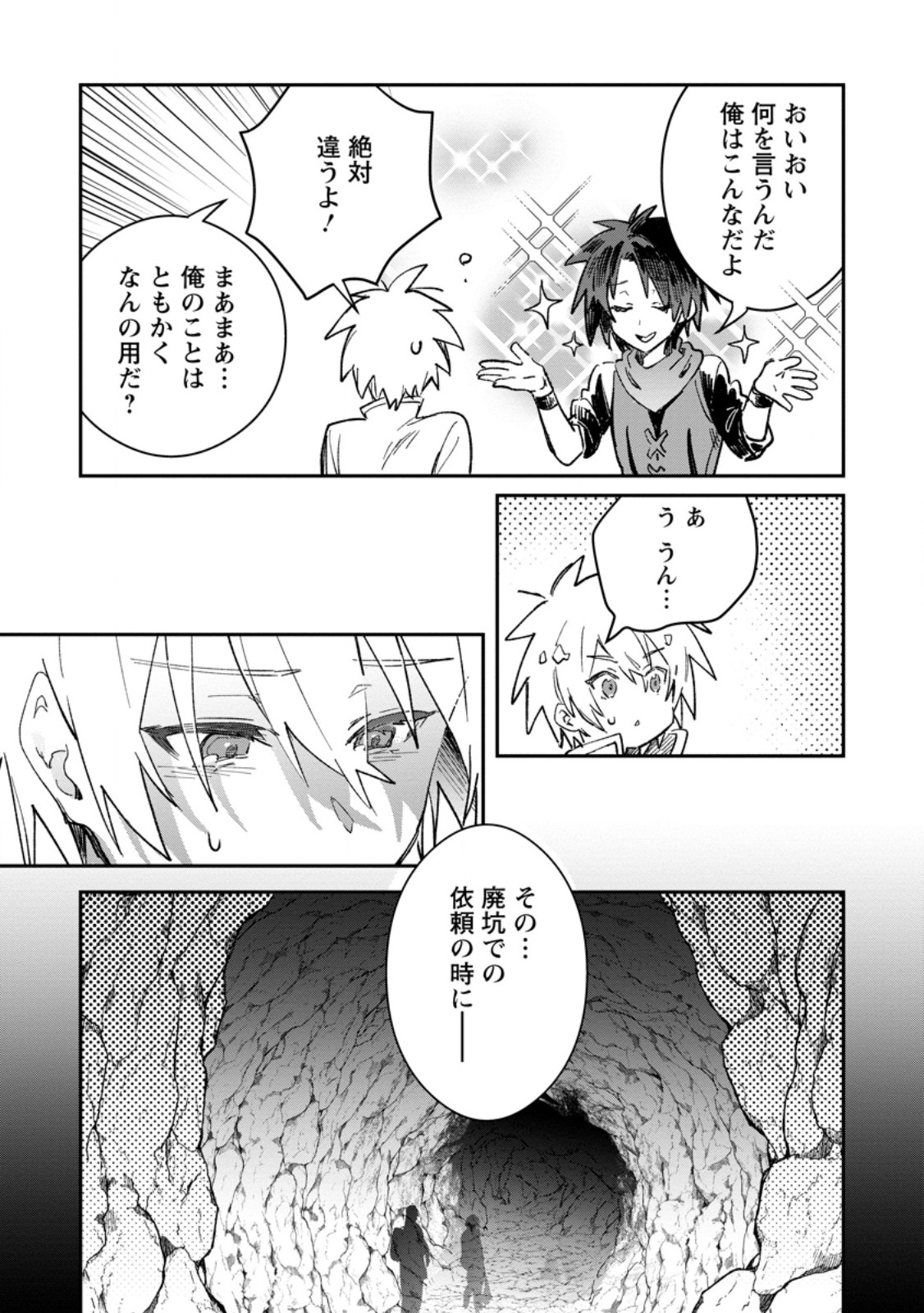 Yuusha Party ni Kawaii Ko ga Ita no de, Kokuhaku Shite Mita. Chap 56.1 - Next Chap 57.1