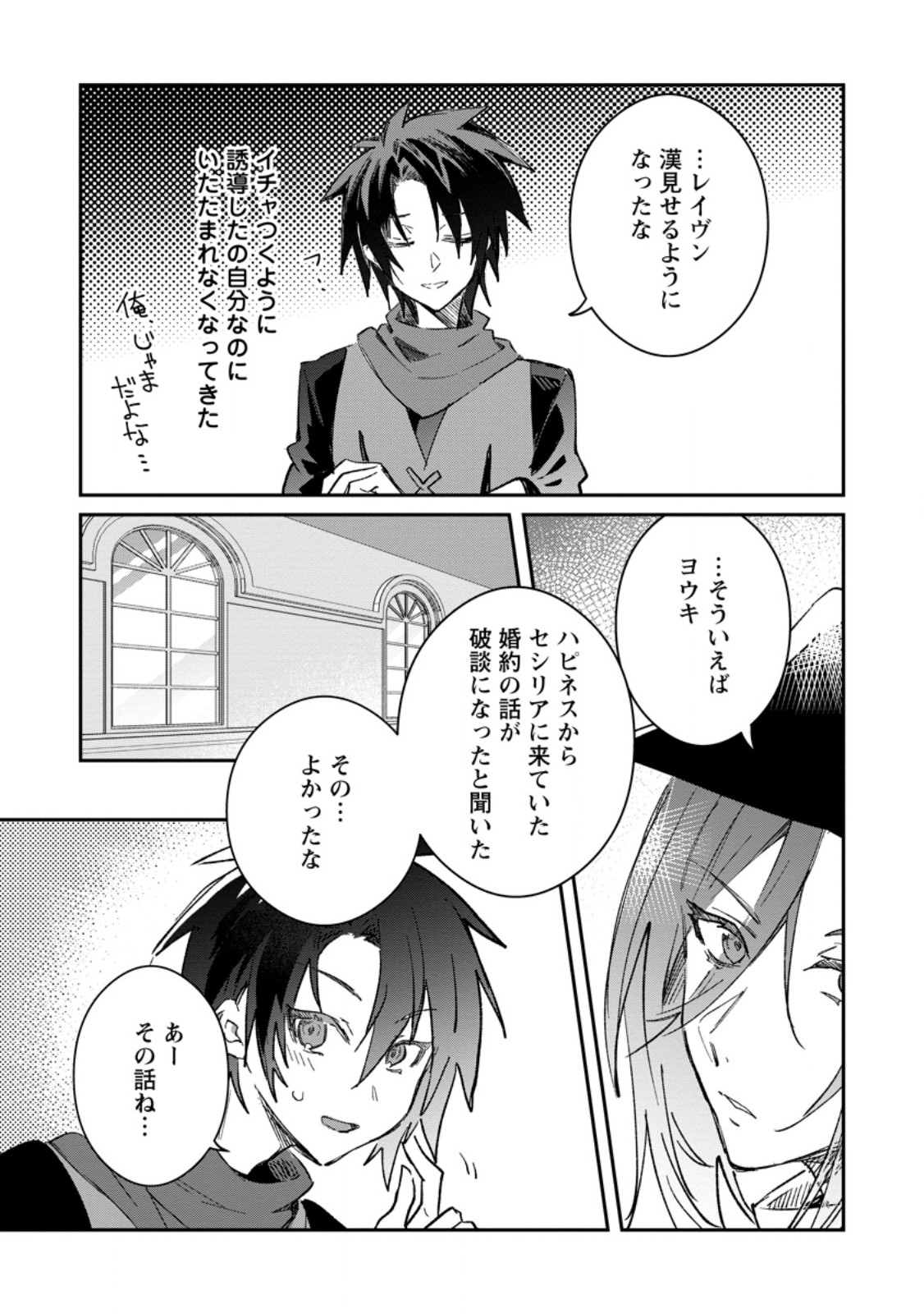 Yuusha Party ni Kawaii Ko ga Ita no de, Kokuhaku Shite Mita. Chap 56.2 - Next Chap 57.2