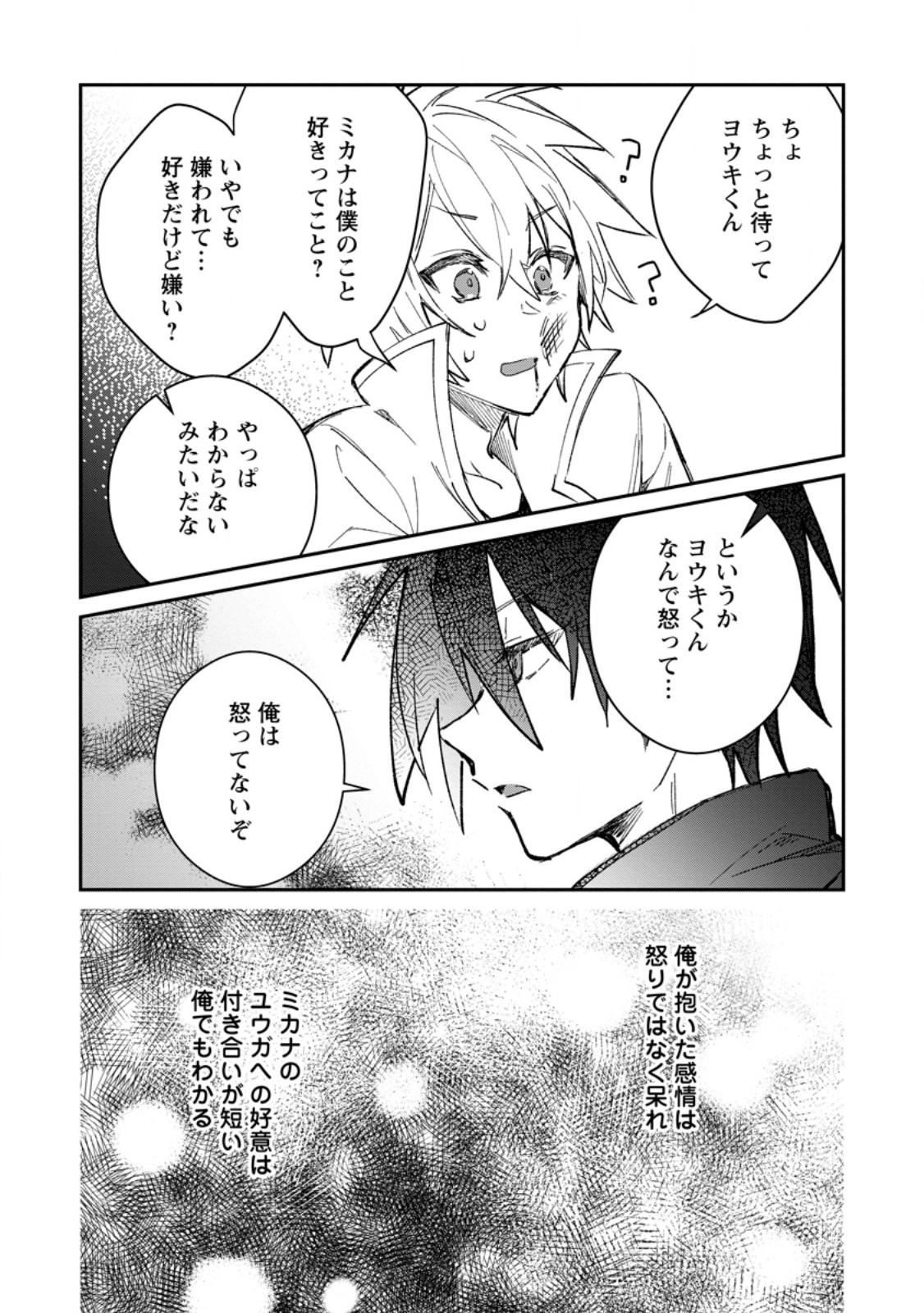 Yuusha Party ni Kawaii Ko ga Ita no de, Kokuhaku Shite Mita. Chap 56.2 - Next Chap 57.2