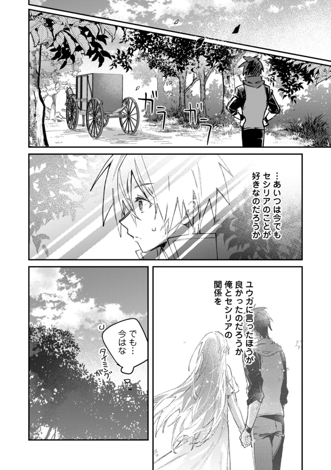 Yuusha Party ni Kawaii Ko ga Ita no de, Kokuhaku Shite Mita. Chap 56.2 - Next Chap 57.2