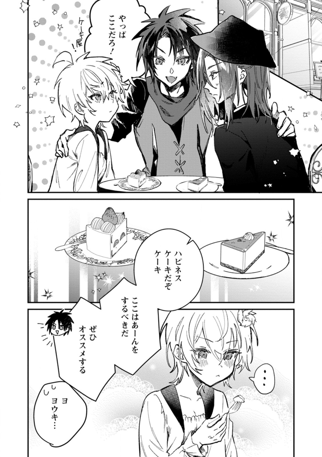 Yuusha Party ni Kawaii Ko ga Ita no de, Kokuhaku Shite Mita. Chap 56.2 - Next Chap 57.2