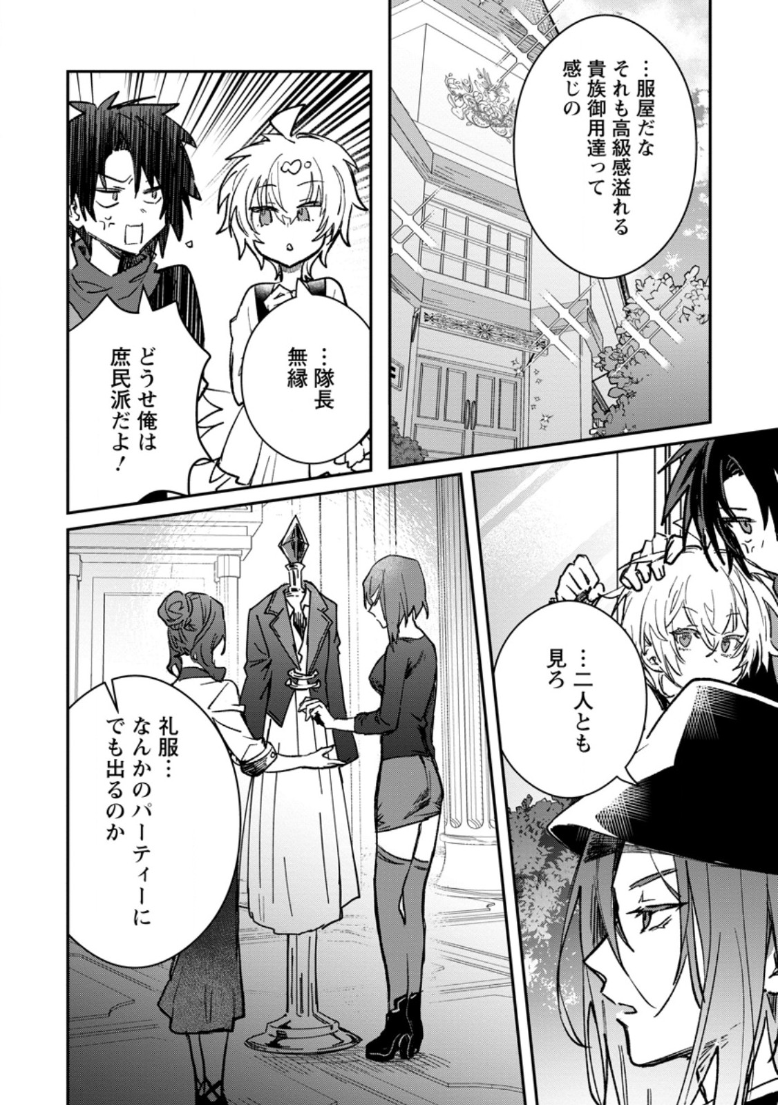 Yuusha Party ni Kawaii Ko ga Ita no de, Kokuhaku Shite Mita. Chap 56.3 - Next Chap 57.3