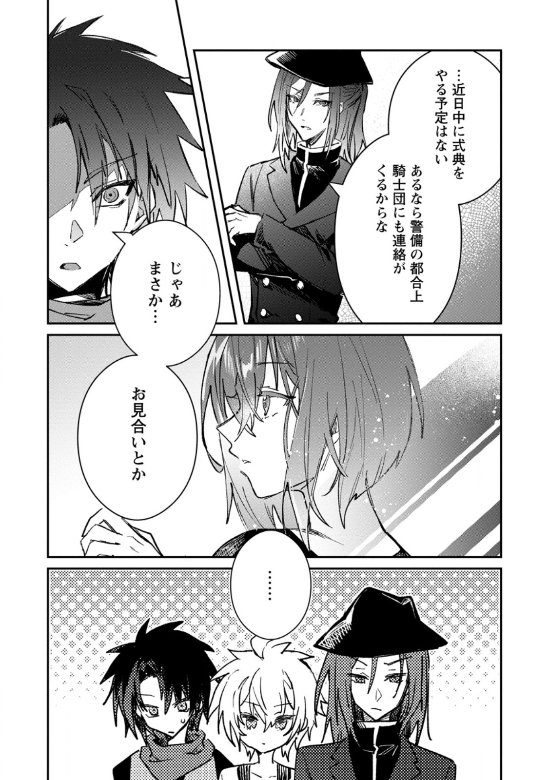 Yuusha Party ni Kawaii Ko ga Ita no de, Kokuhaku Shite Mita. Chap 56.3 - Next Chap 57.3