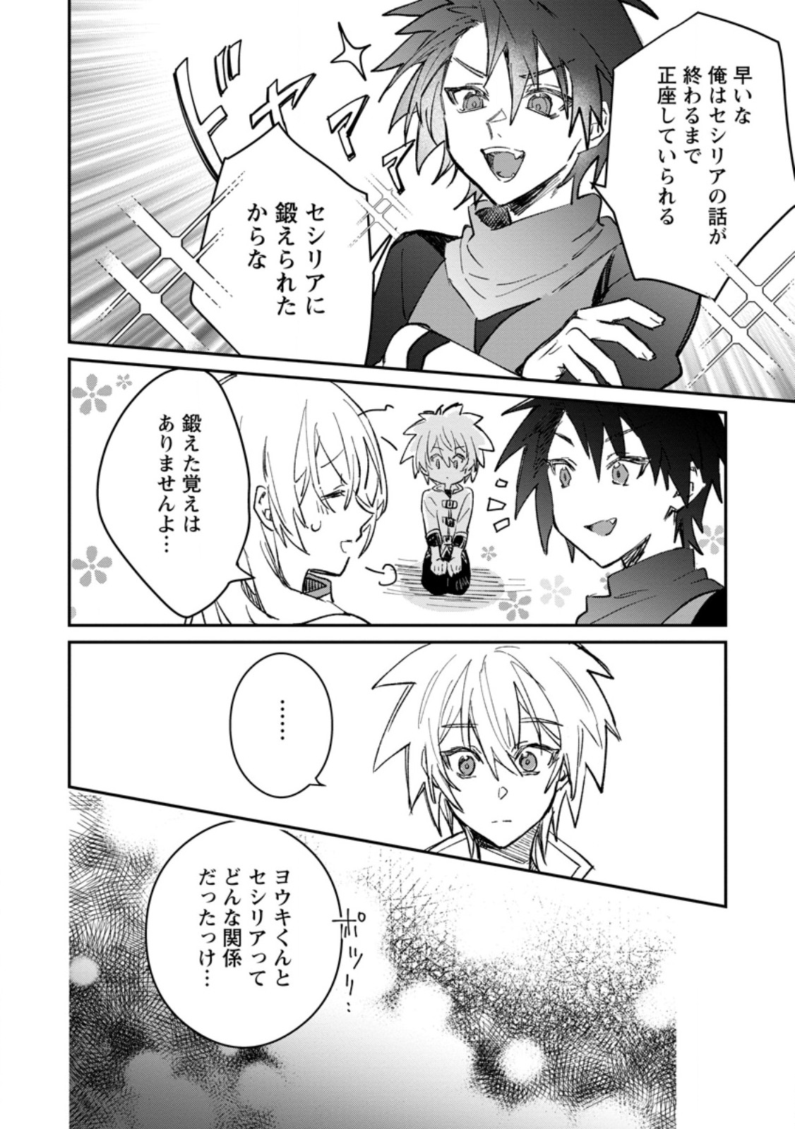 Yuusha Party ni Kawaii Ko ga Ita no de, Kokuhaku Shite Mita. Chap 57.1 - Next Chap 58.1