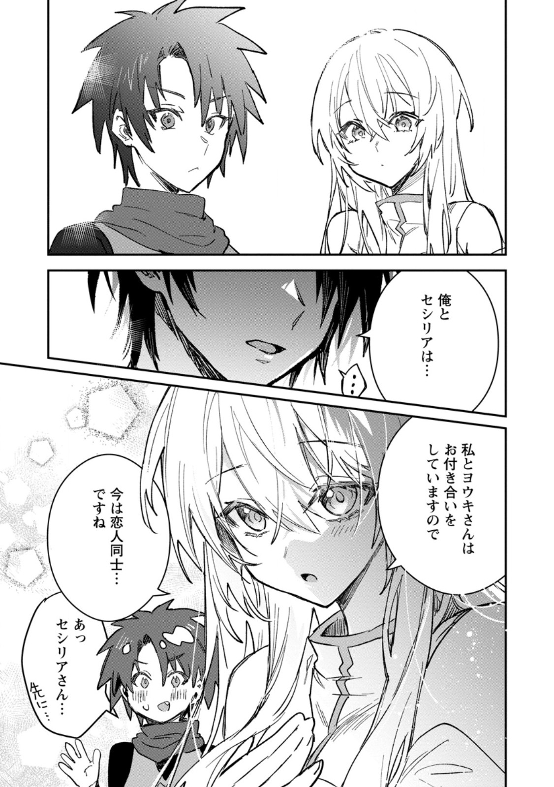 Yuusha Party ni Kawaii Ko ga Ita no de, Kokuhaku Shite Mita. Chap 57.1 - Next Chap 58.1