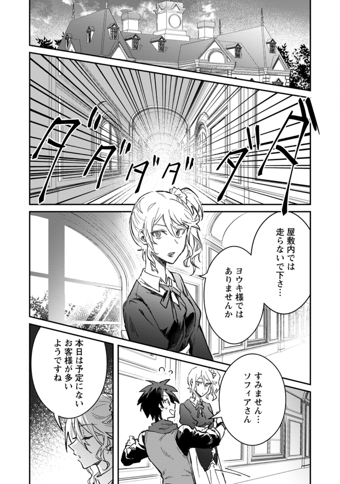 Yuusha Party ni Kawaii Ko ga Ita no de, Kokuhaku Shite Mita. Chap 57.1 - Next Chap 58.1