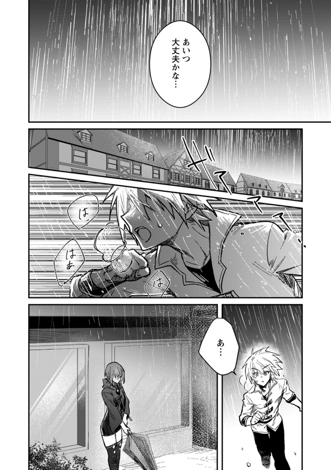 Yuusha Party ni Kawaii Ko ga Ita no de, Kokuhaku Shite Mita. Chap 57.2 - Next Chap 58.2