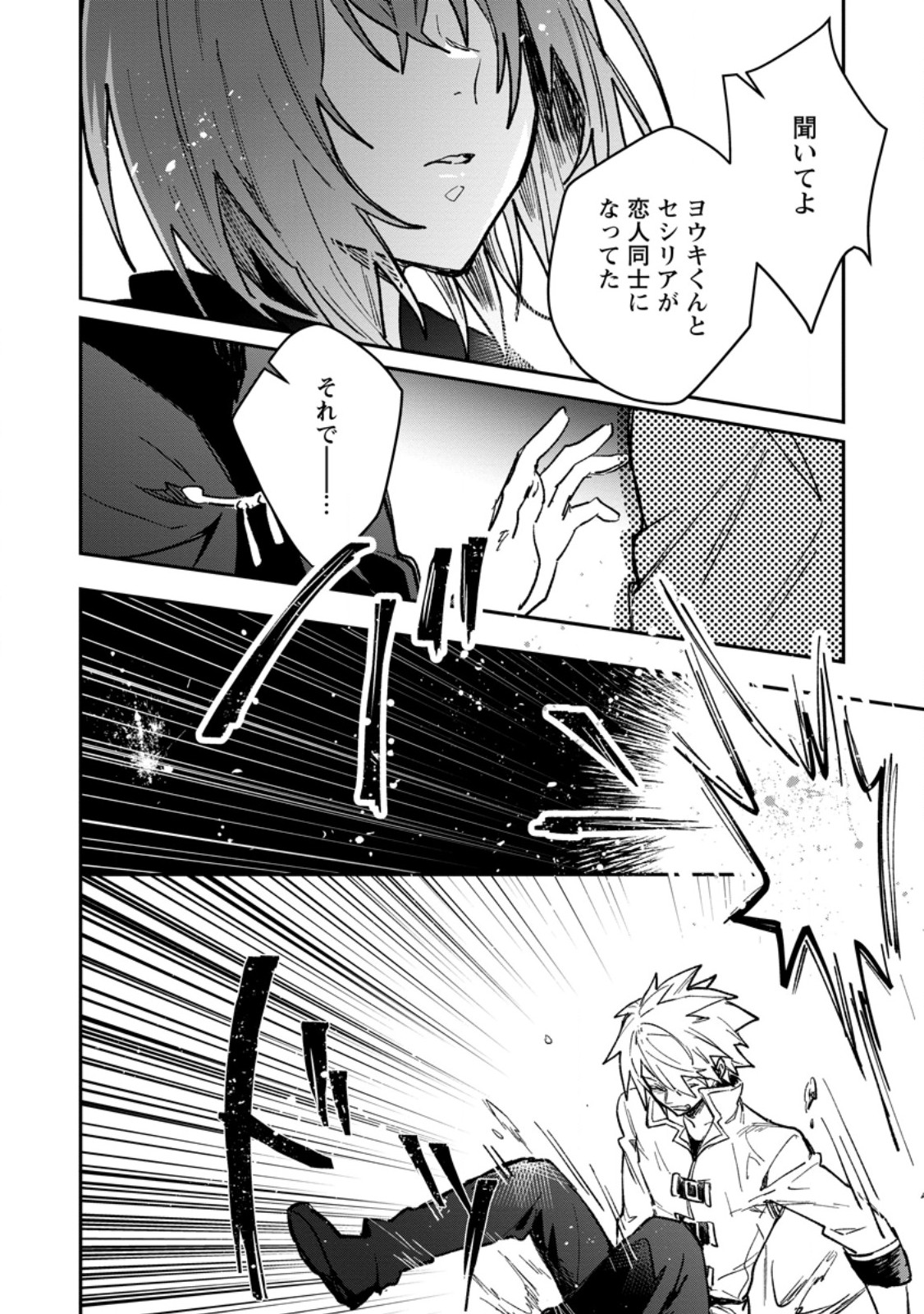 Yuusha Party ni Kawaii Ko ga Ita no de, Kokuhaku Shite Mita. Chap 57.2 - Next Chap 58.2