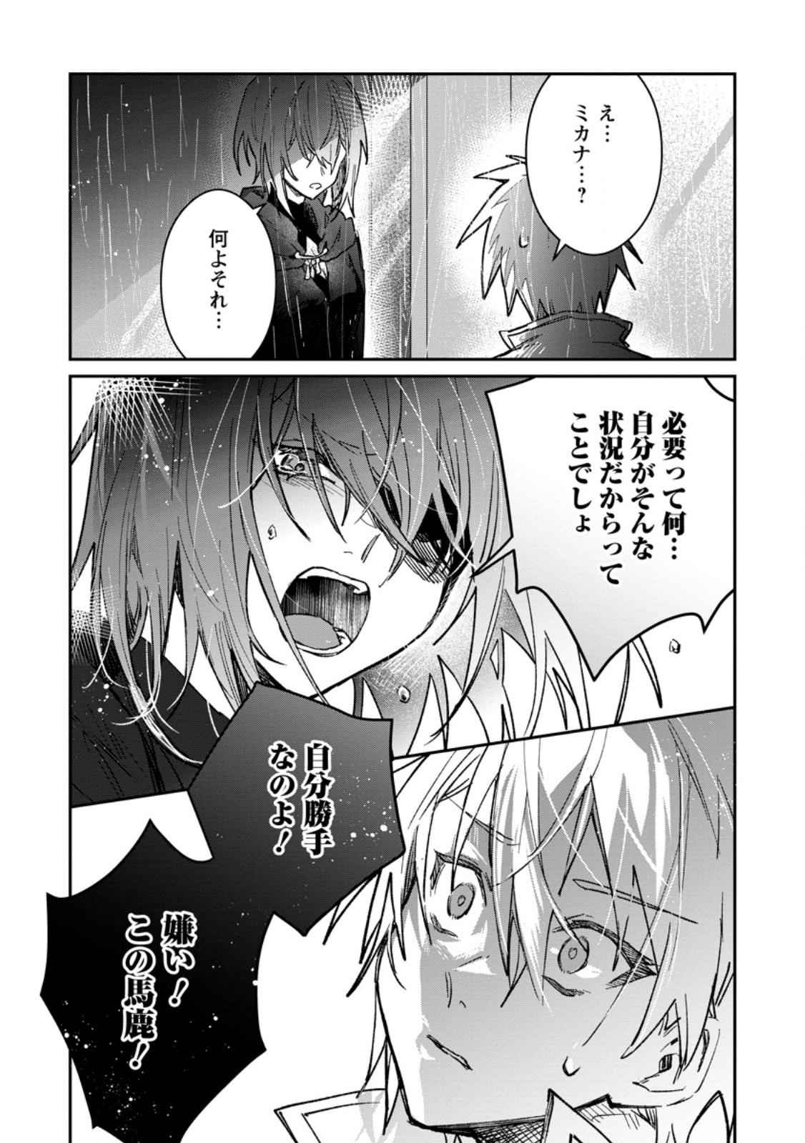 Yuusha Party ni Kawaii Ko ga Ita no de, Kokuhaku Shite Mita. Chap 57.2 - Next Chap 58.2