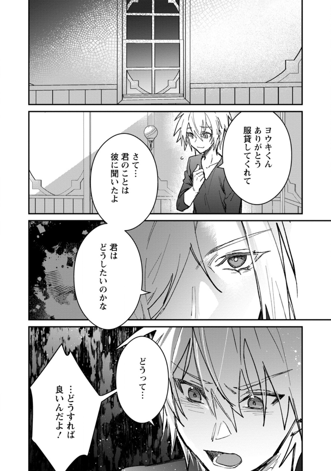 Yuusha Party ni Kawaii Ko ga Ita no de, Kokuhaku Shite Mita. Chap 57.3 - Next Chap 58.3