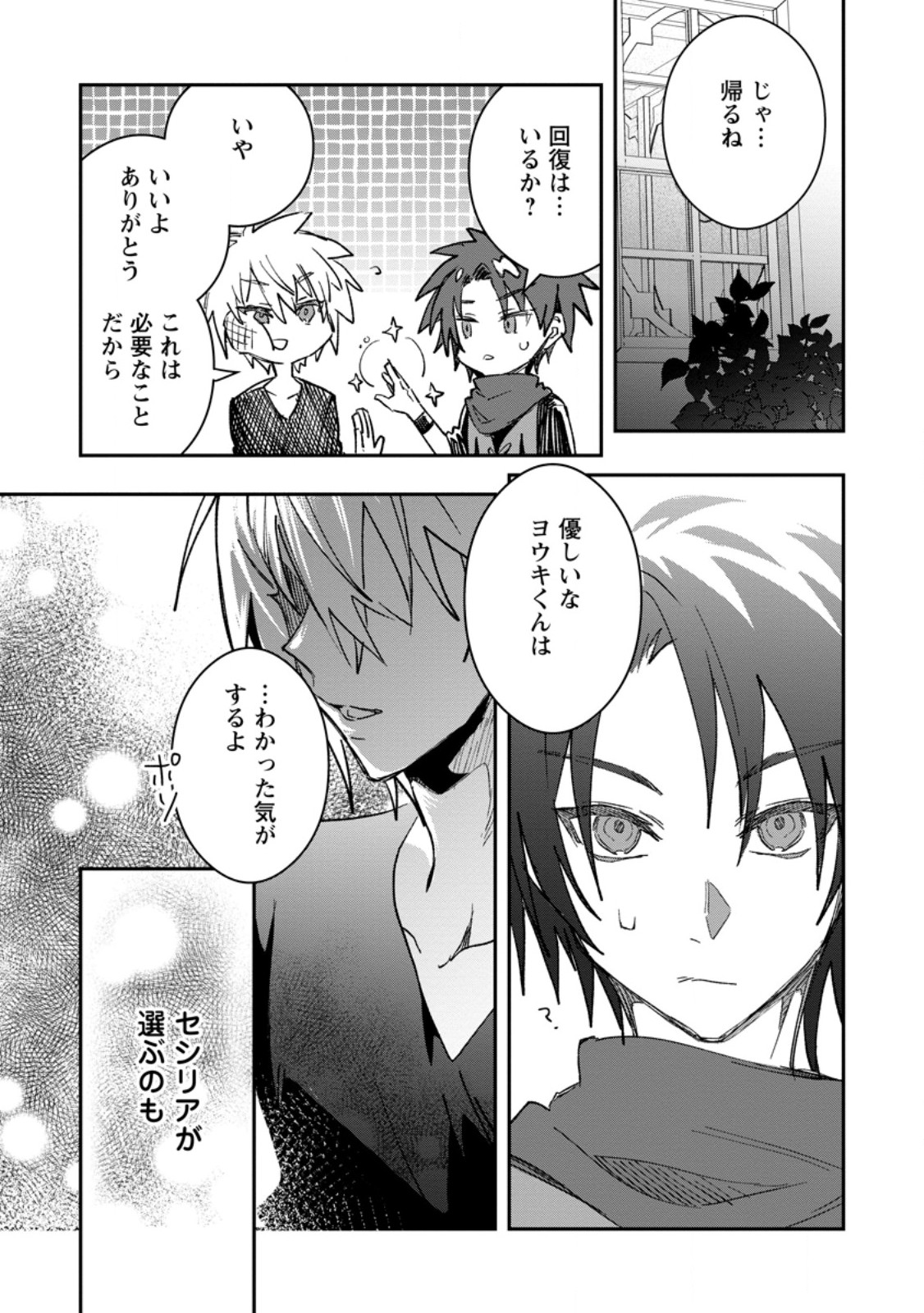 Yuusha Party ni Kawaii Ko ga Ita no de, Kokuhaku Shite Mita. Chap 57.3 - Next Chap 58.3