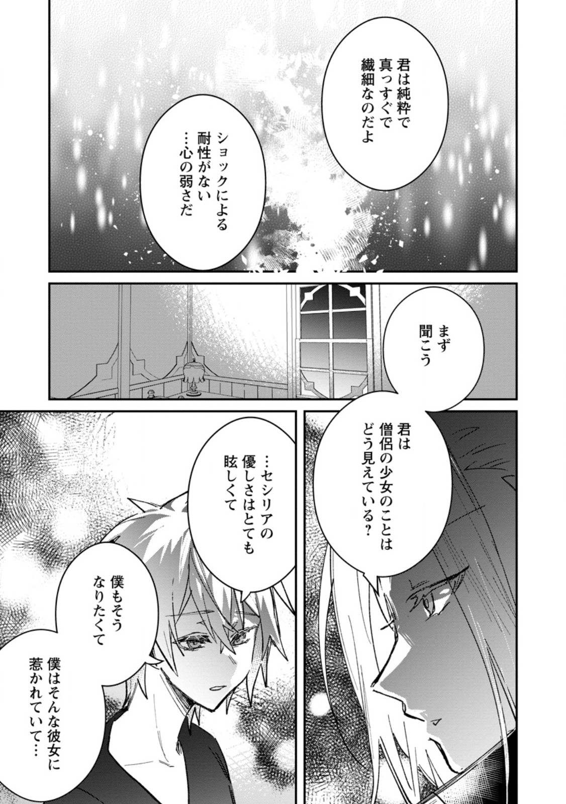Yuusha Party ni Kawaii Ko ga Ita no de, Kokuhaku Shite Mita. Chap 57.3 - Next Chap 58.3