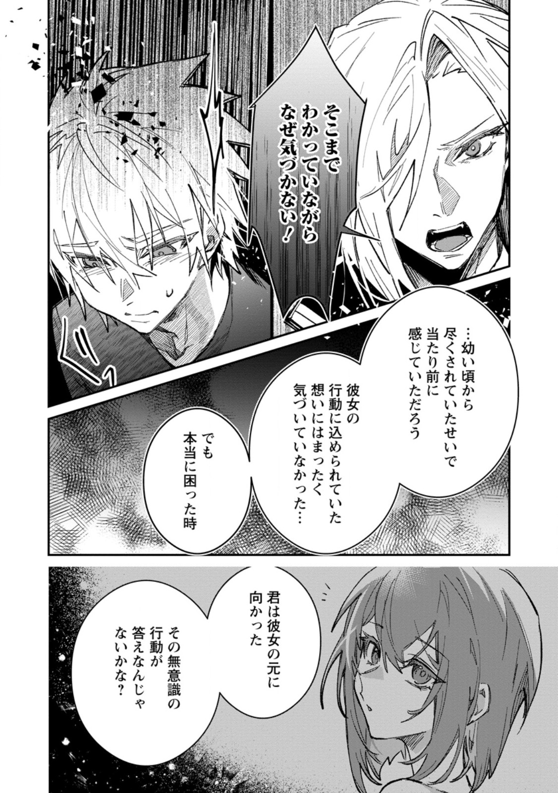 Yuusha Party ni Kawaii Ko ga Ita no de, Kokuhaku Shite Mita. Chap 57.3 - Next Chap 58.3