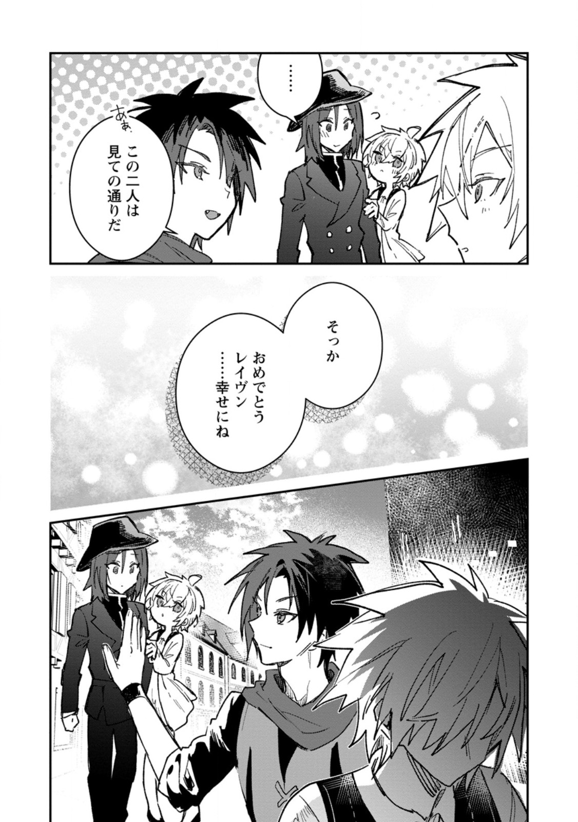 Yuusha Party ni Kawaii Ko ga Ita no de, Kokuhaku Shite Mita. Chap 58.1 - Next Chap 59.1