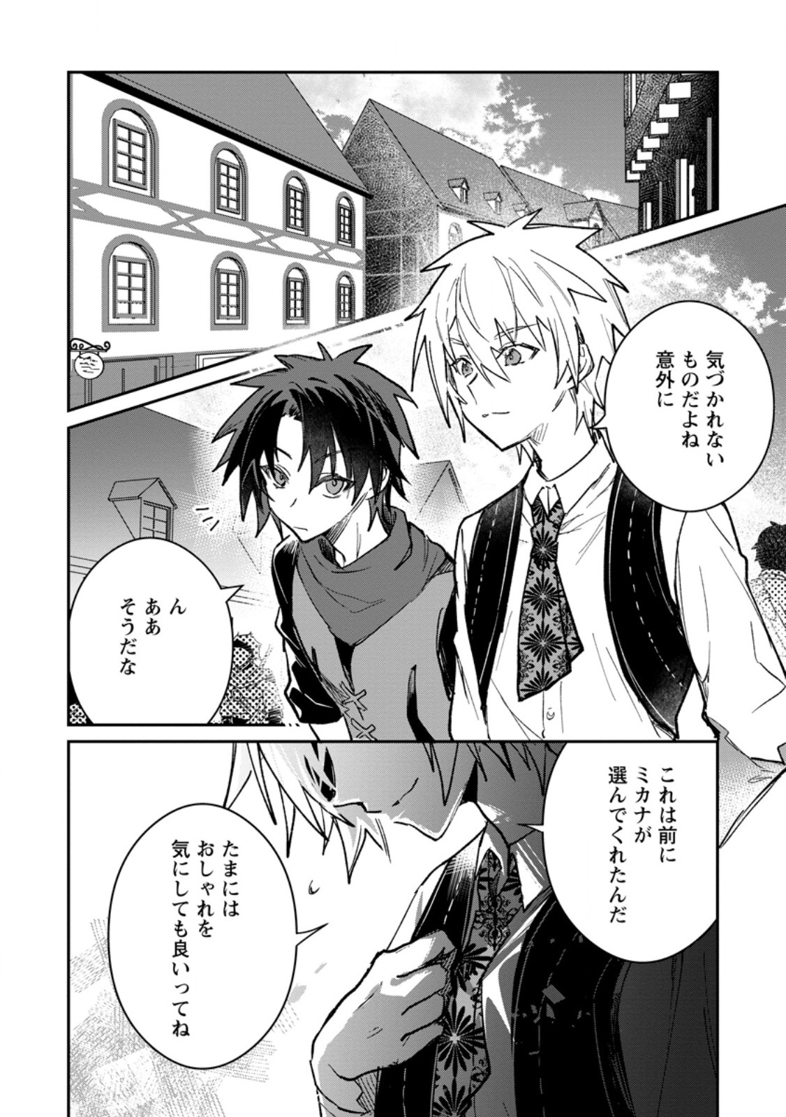 Yuusha Party ni Kawaii Ko ga Ita no de, Kokuhaku Shite Mita. Chap 58.1 - Next Chap 59.1