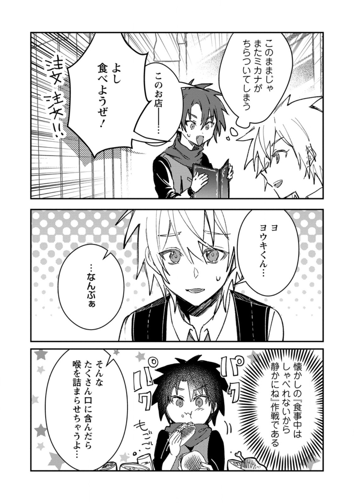 Yuusha Party ni Kawaii Ko ga Ita no de, Kokuhaku Shite Mita. Chap 58.1 - Next Chap 59.1