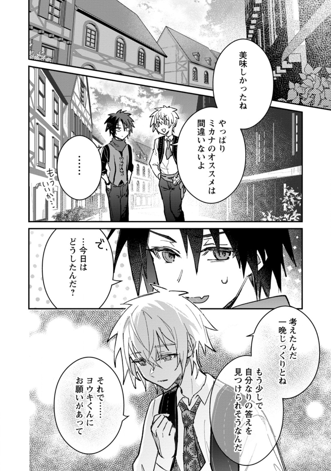 Yuusha Party ni Kawaii Ko ga Ita no de, Kokuhaku Shite Mita. Chap 58.1 - Next Chap 59.1