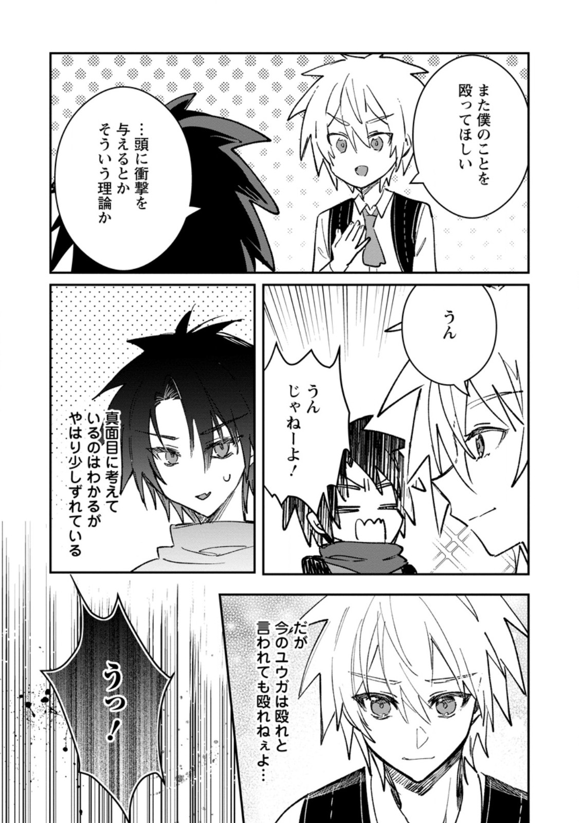 Yuusha Party ni Kawaii Ko ga Ita no de, Kokuhaku Shite Mita. Chap 58.1 - Next Chap 59.1